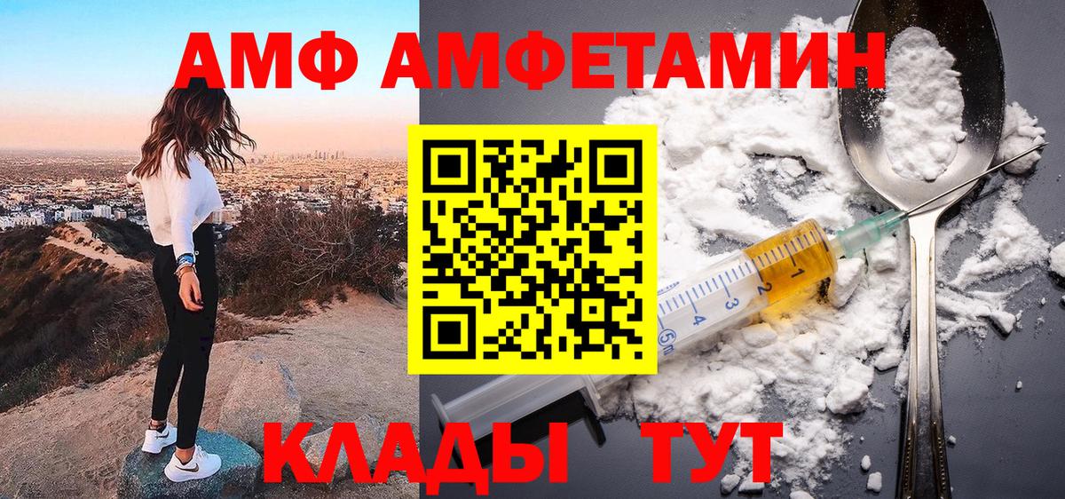 Amphetamine  Вход с VPN  Новый Уренгой  АМФ VHQ 