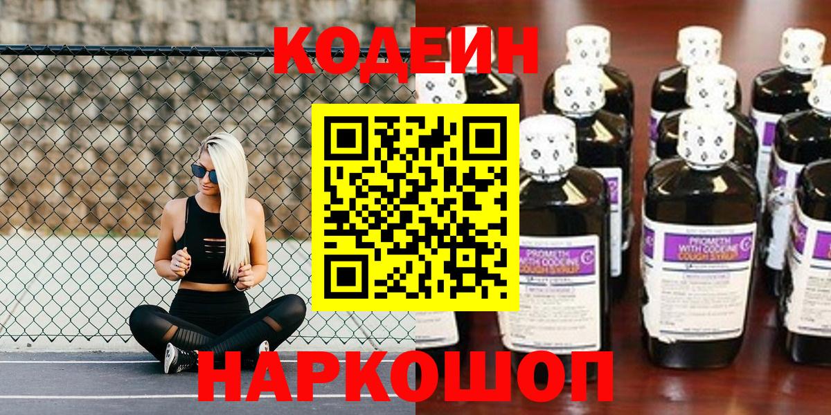 Новый Уренгой  купить   Кодеин Purple Drank  Вход с VPN  Кодеиновый сироп Lean напиток Lean (лин) 