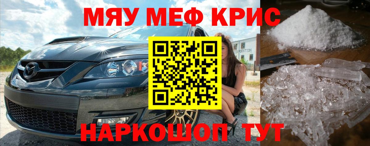 МЯУ-МЯУ кристаллы  Вход с VPN  МЯУ-МЯУ  Новый Уренгой 