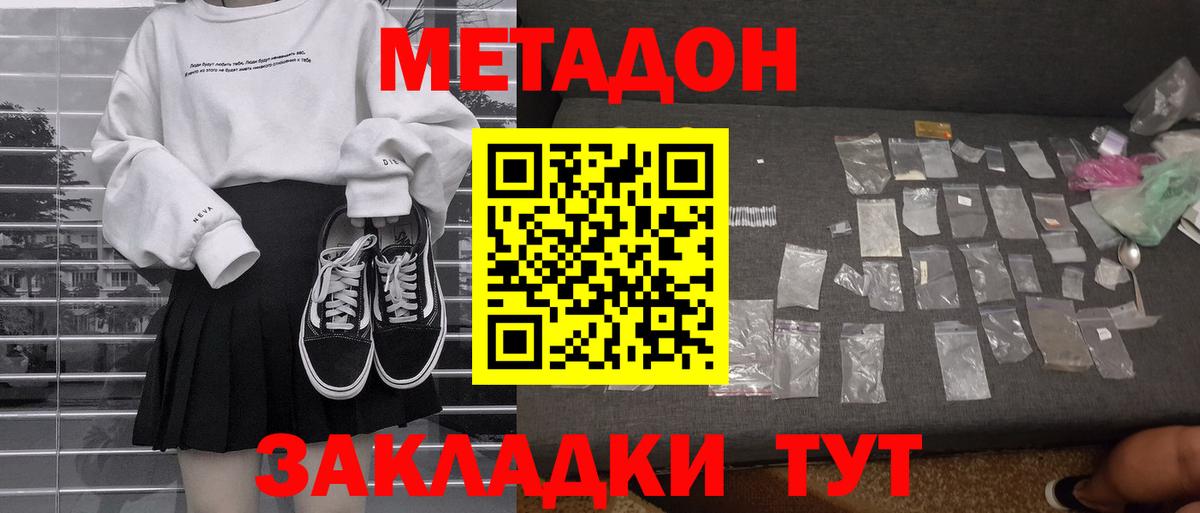 МЕТАДОН methadone  ссылка на мегу ONION  МЕТАДОН кристалл  дарк нет как зайти  Вход с VPN  Новый Уренгой 